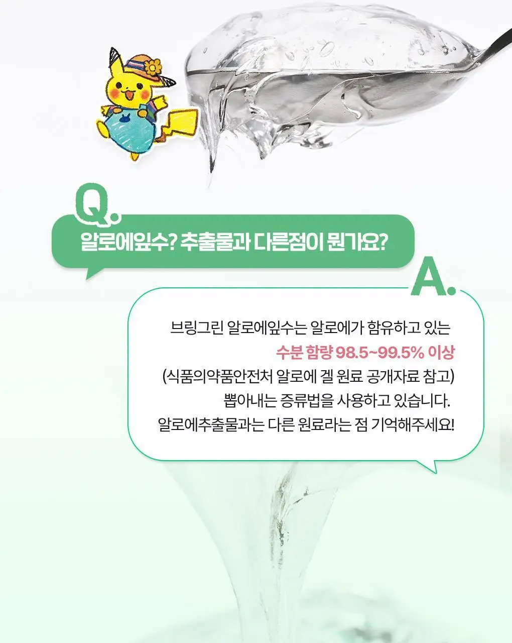 [포켓몬에디션/쿨링진정] 브링그린 알로에 97% 수딩젤 300ml (쿨러기획/2입/단품) 상세페이지 18